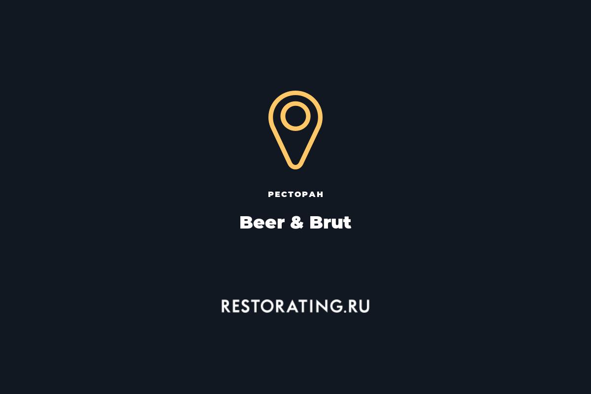 Beer and brut ресторан. Beer and Brut. Беер анд брют.