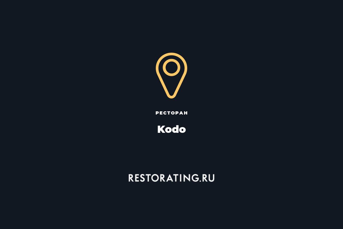 ресторан Kodo, ул. Охотный Ряд 2 — цены, меню, фото | restorating.ru