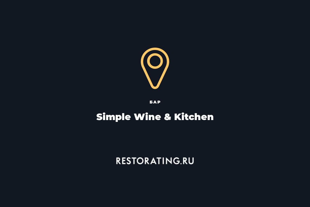 «Сет Москвича» в винотеке Simple Wine & Kitchen на Лесной