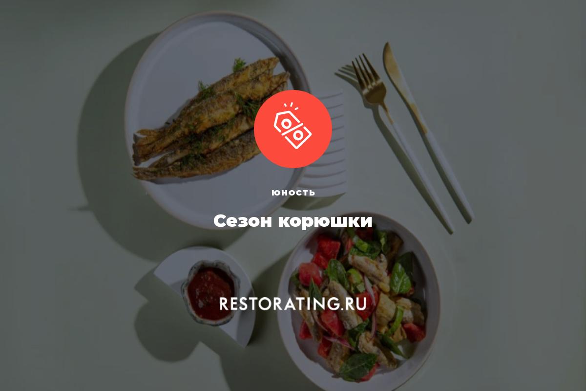 Сезон корюшки | весной 2023 в Юность, ул. Савушкина 21А | Сезонные ...