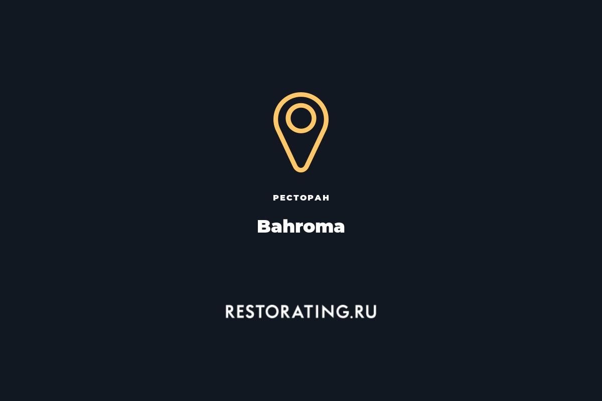 Bahroma звездная ул 4 корп 2 меню