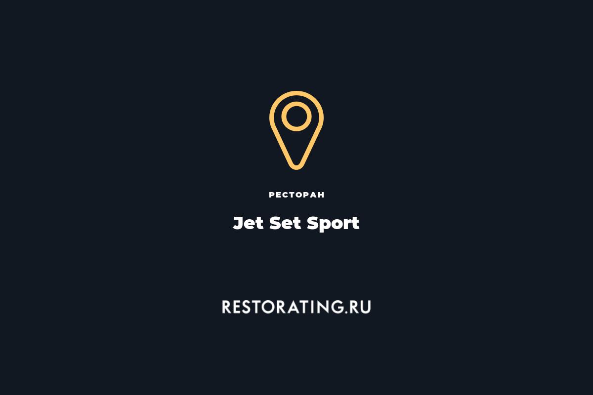 Ресторан jet set sport