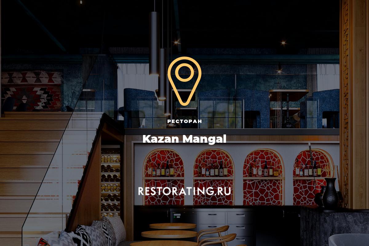 ресторан Kazan Mangal, ул. Кожевенная 40Е - цены, меню, фото restorating.ru