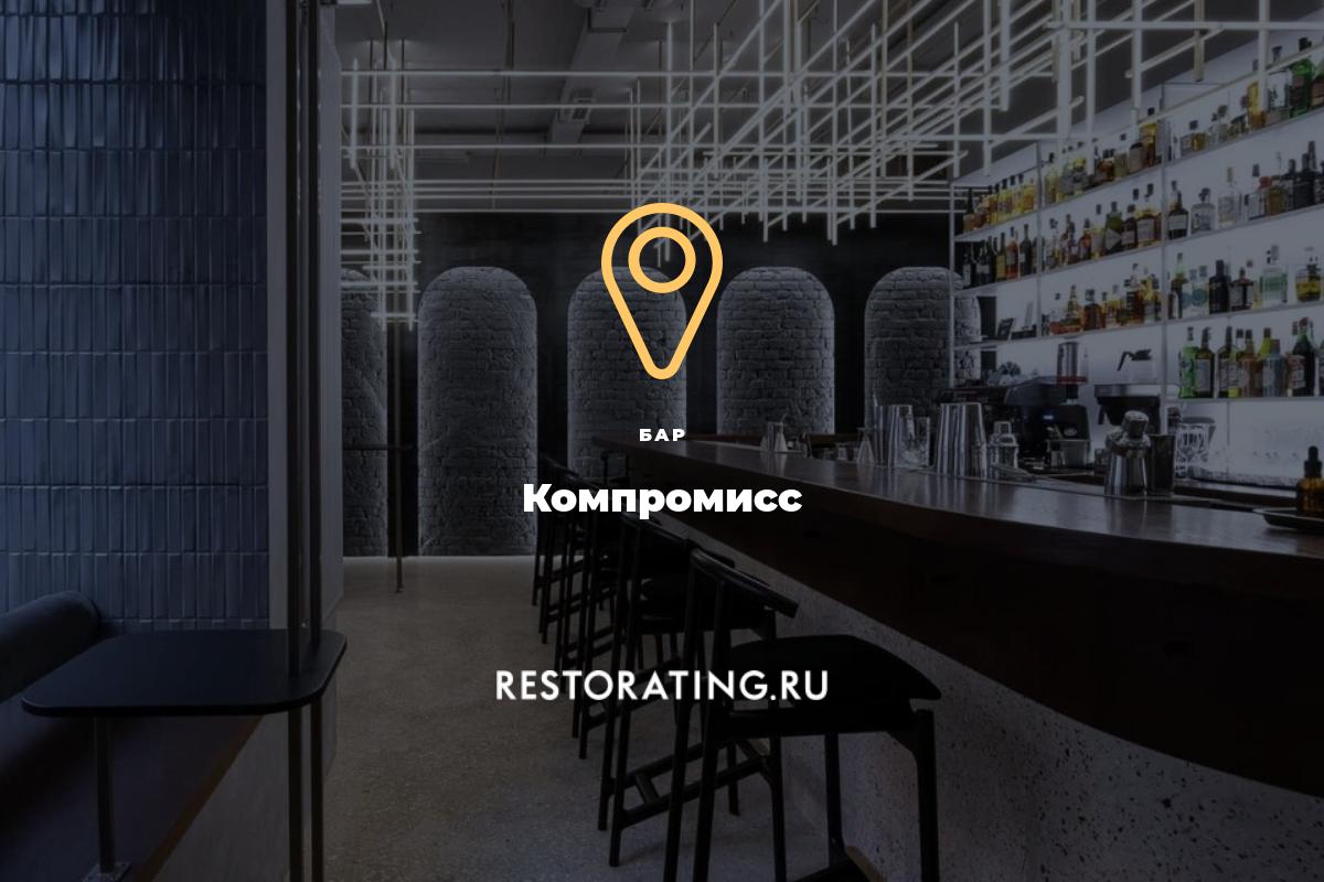 Компромисс ул рубинштейна 23. Duckstarsbar меню. Кафе conversation Остоженка 37/7с2 фото. Duckstarsbar Москва. Duckstarsbar.