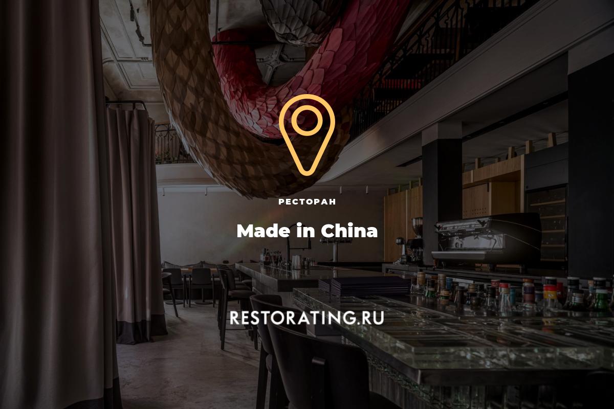 made in china ресторан интерьер