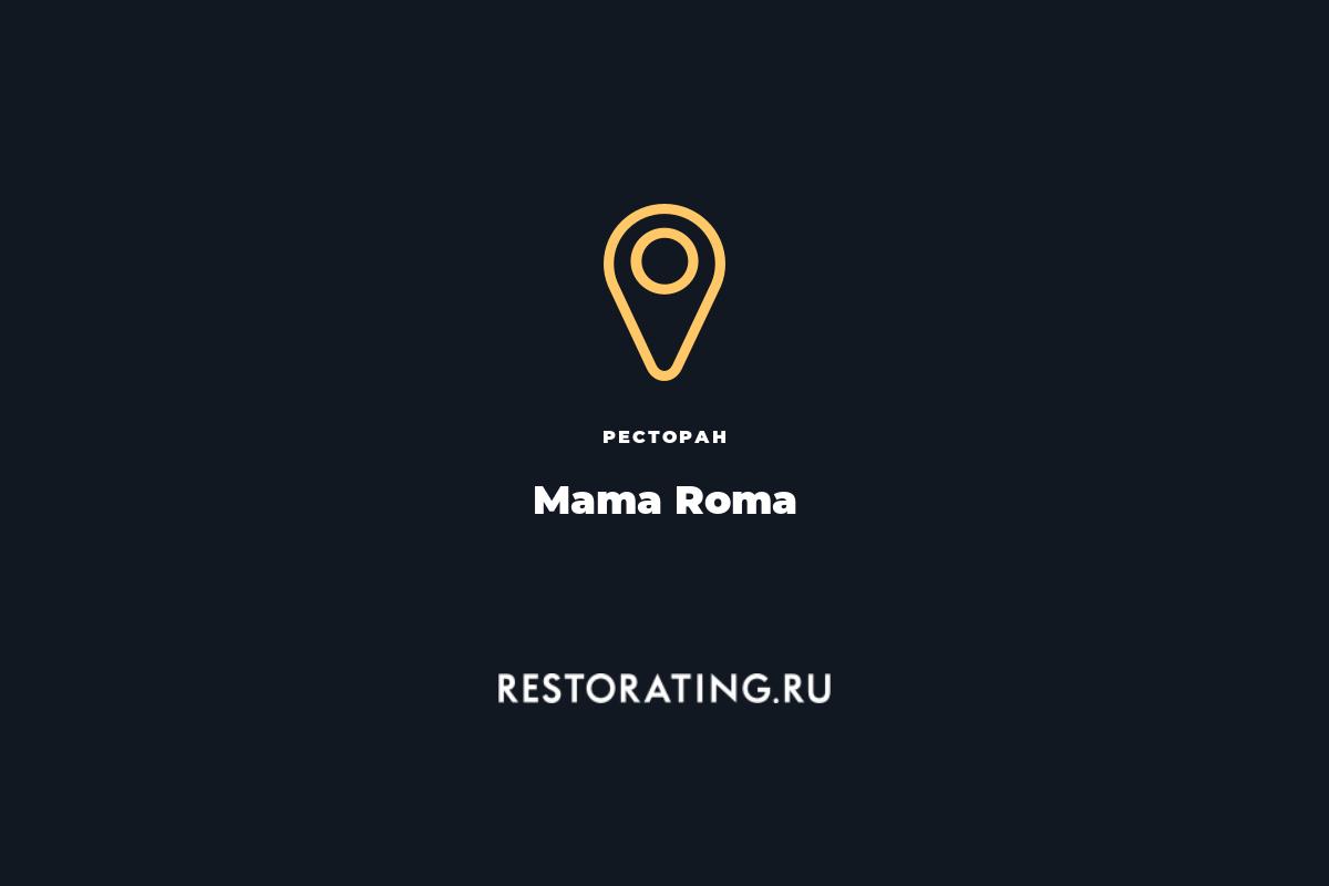 ресторан Mama Roma, пр. Большевиков 9к1 — цены, меню, фото | restorating.ru