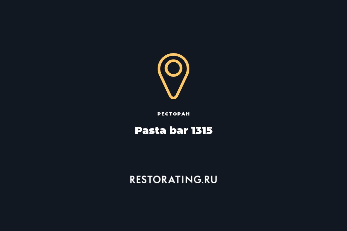 ресторан Pasta bar 1315, ул. Гражданская 13-15 — цены, меню, фото |  