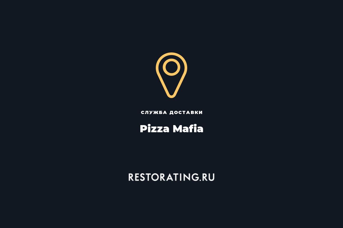 служба доставки Pizza Mafia, ул. Двинская 16 корп. 3 — цены, меню, фото |  restorating.ru