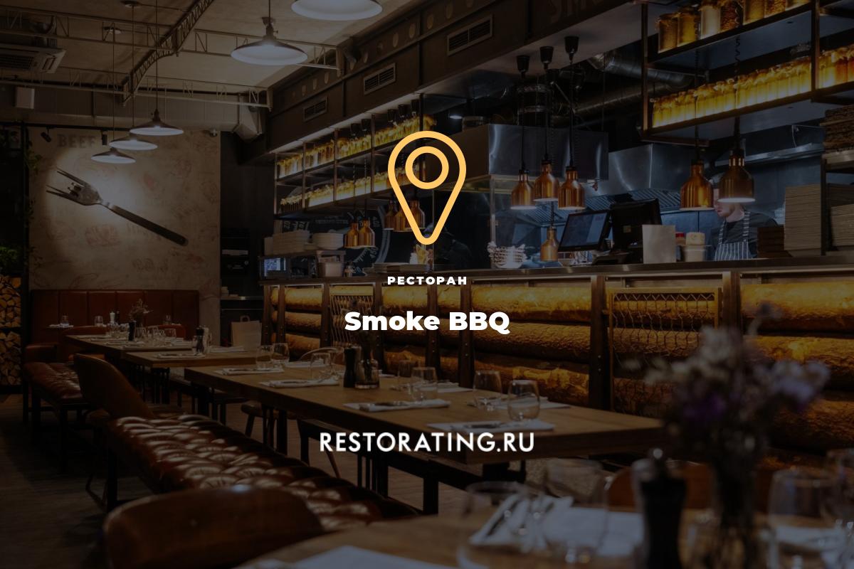 Bbq ул максима горького 154 фото ресторан Smoke BBQ, ул. Рубинштейна 11 - цены, меню, фото restorating.ru